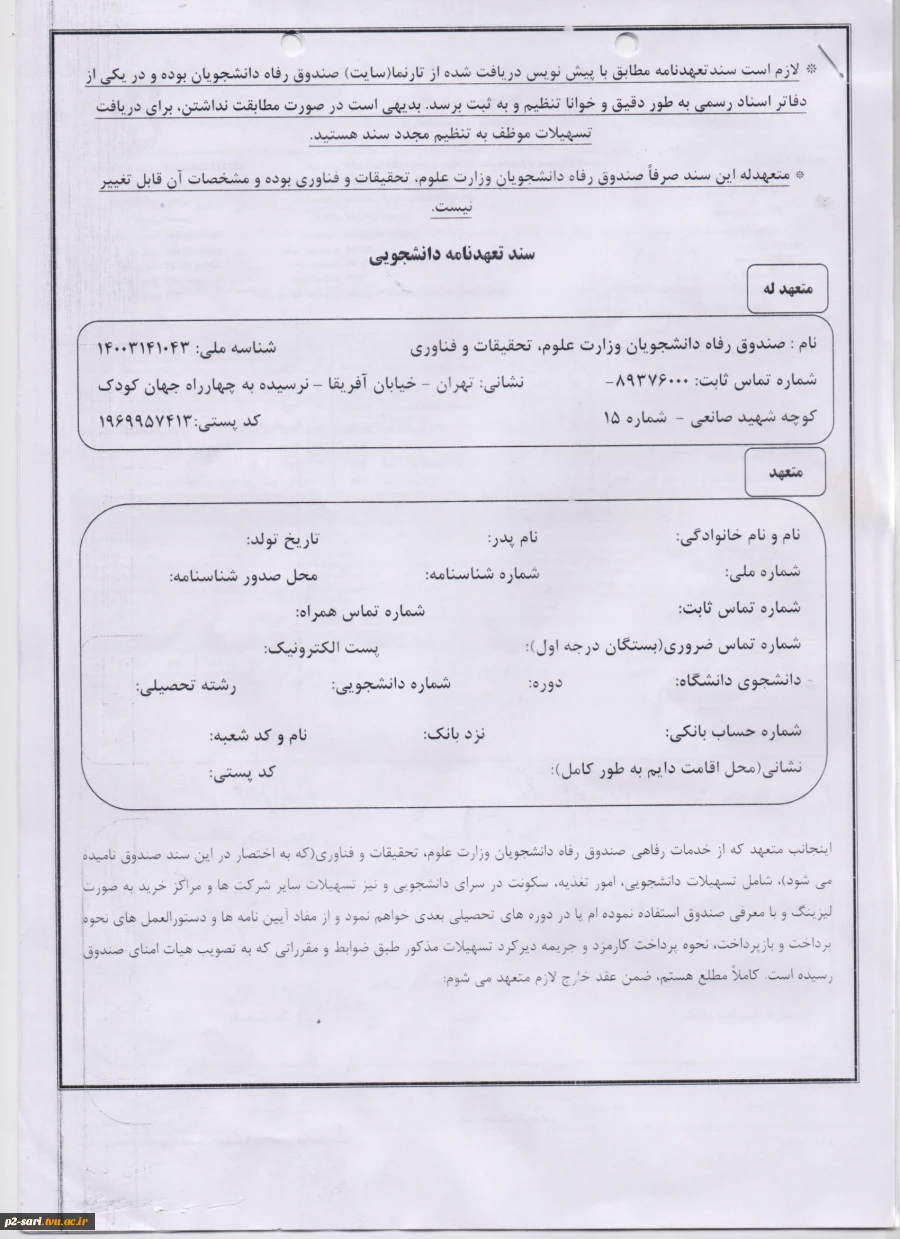 تعهد وام 1
