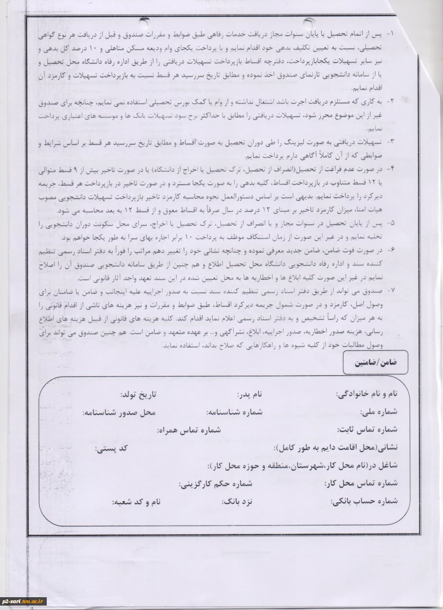 تعهد وام 2