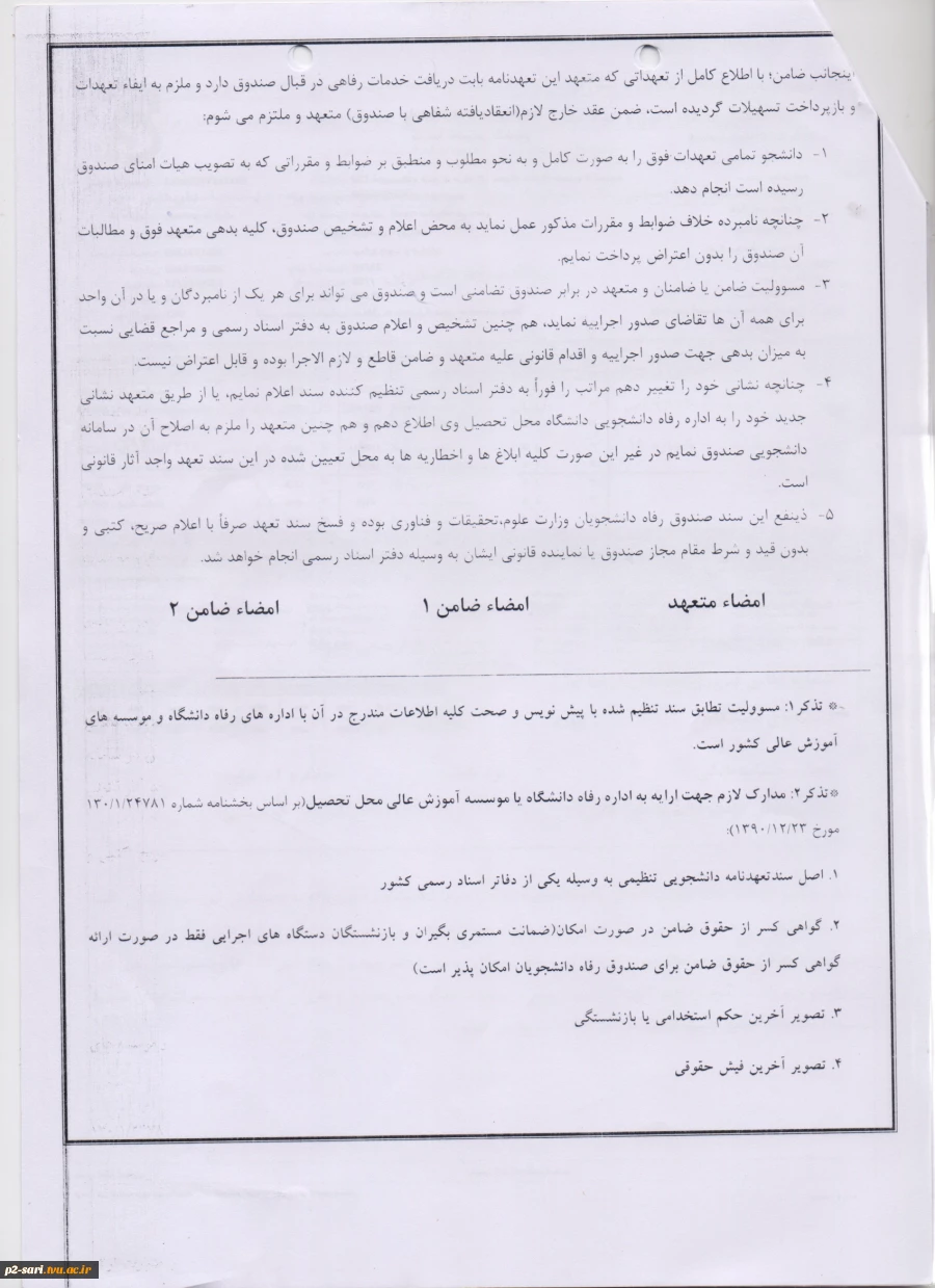 تعهد وام 3