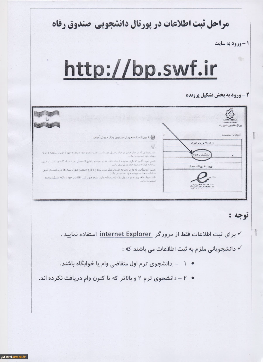 مراحل ثبت وام