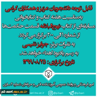 مسابقه کتابخوانی از نهج‌البلاغه