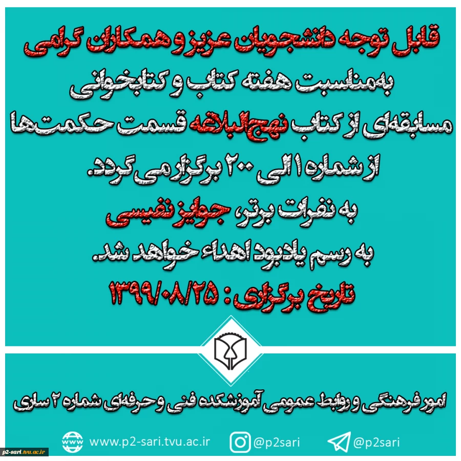 مسابقه کتابخوانی از نهج‌البلاغه 2