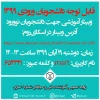 99-08-17-وبینار نوورود