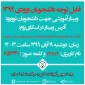 وبینار دانشجویان نوورود