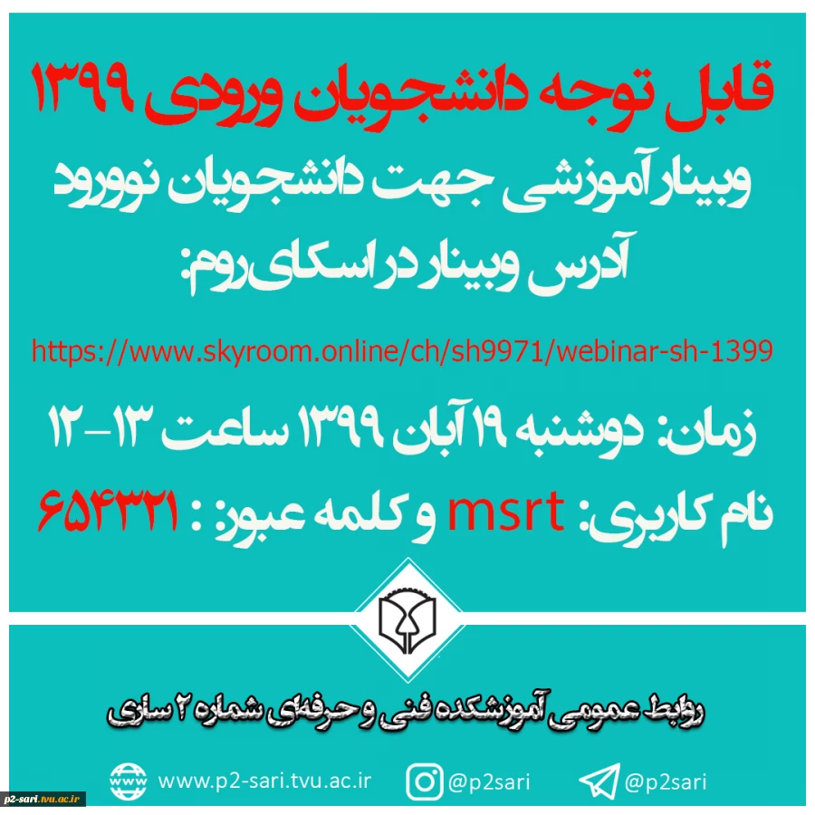 99-08-17-وبینار نوورود