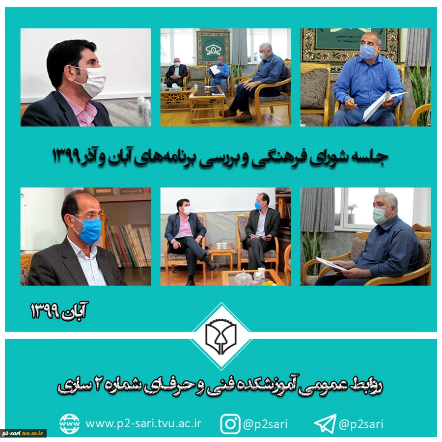 جلسه شورای فرهنگی آبان 99 2