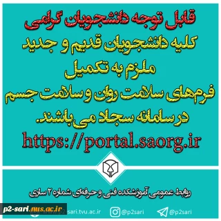 تکمیل فرم‌های سلامت روان و سلامت جسم