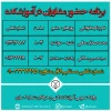 برنامه حضور مشاوران 2