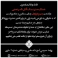 تسلیت درگذشت پدر همکار گرامی آقای ناصر نجفی