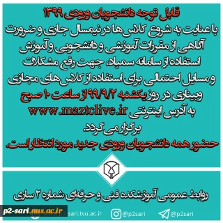 وبینار آموزشی برای دانشجویان ورودی جدید