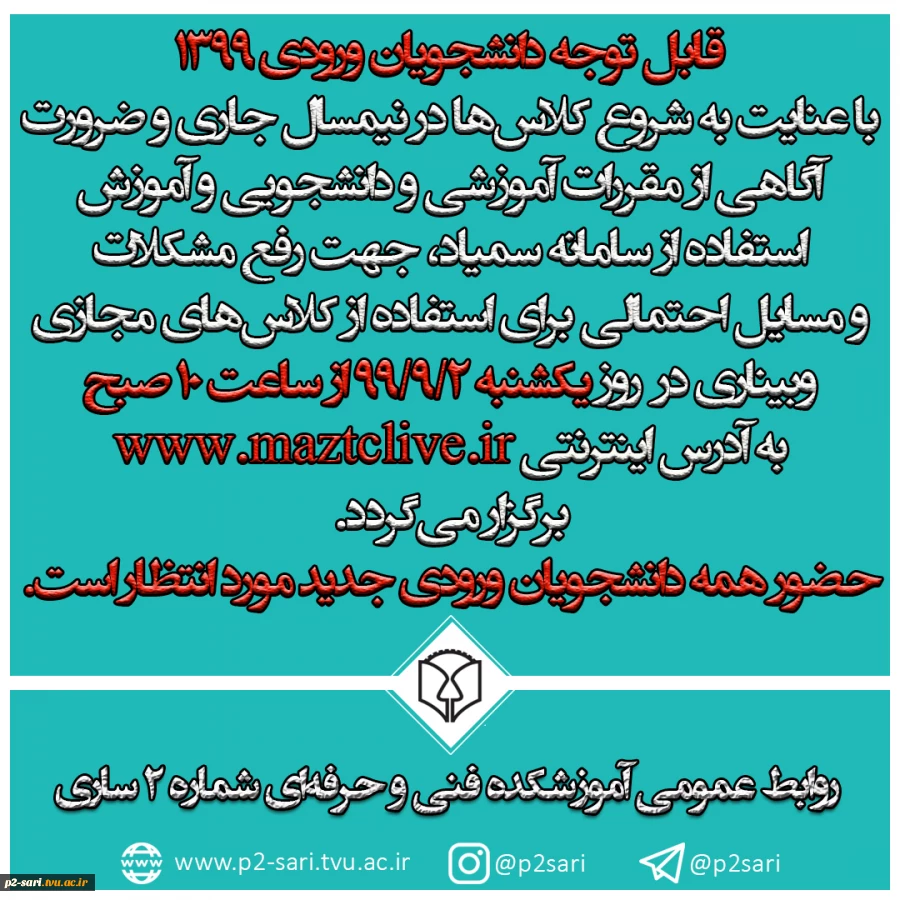 وبینار آموزشی برای دانشجویان ورودی جدید 2