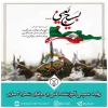 هفته بسیج گرامی باد 2