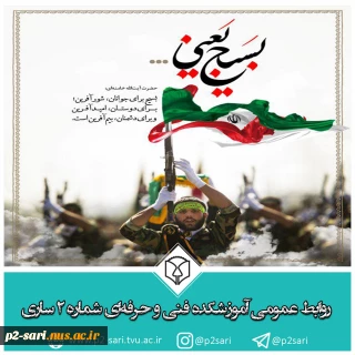 هفته بسیج گرامی باد