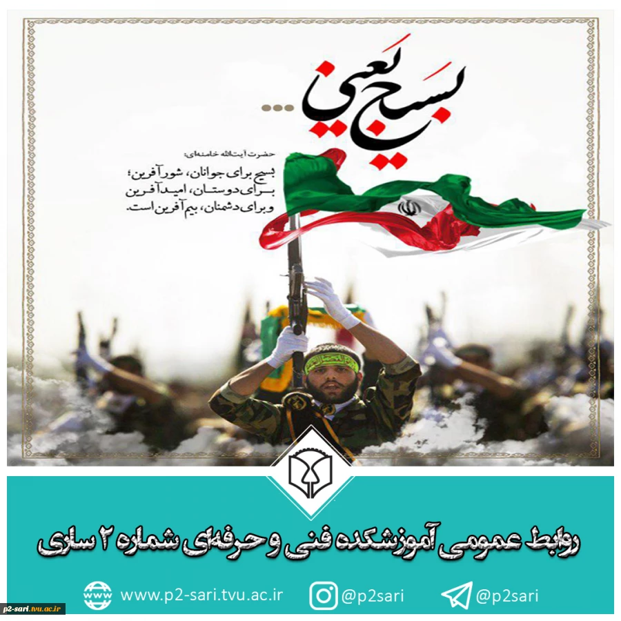 هفته بسیج گرامی باد 2