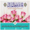 میلاد یازدهمین اختر تابناک آسمان ولایت و امامت امام حسن عسکری (ع) مبارک باد 2