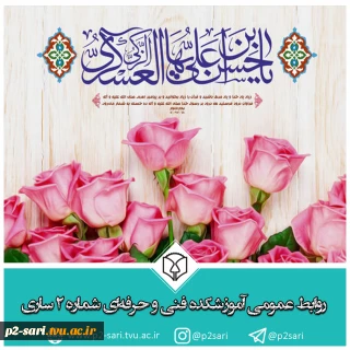 میلاد یازدهمین اختر تابناک آسمان ولایت و امامت امام حسن عسکری (ع) مبارک باد