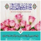 میلاد یازدهمین اختر تابناک آسمان ولایت و امامت امام حسن عسکری (ع) مبارک باد