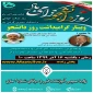 وبینار استانی گرامیداشت روز دانشجو