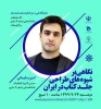وبینار نگاهی بر شیوه‌های طراحی جلد کتاب در ایران به مناسبت هفته پژوهش 2