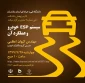 وبینار تخصصی مکانیک به‌مناسبت هفته پژوهش