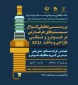 وبینار بررسی ecu به مناسبت هفته پژوهش