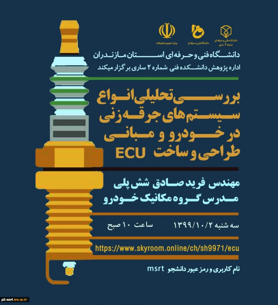 وبینار بررسی ecu به مناسبت هفته پژوهش 2