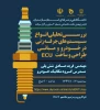 وبینار بررسی ecu به مناسبت هفته پژوهش 2