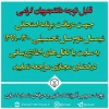برنامه امتحانی نیمسال اول سال تحصیلی 1400-1399 4