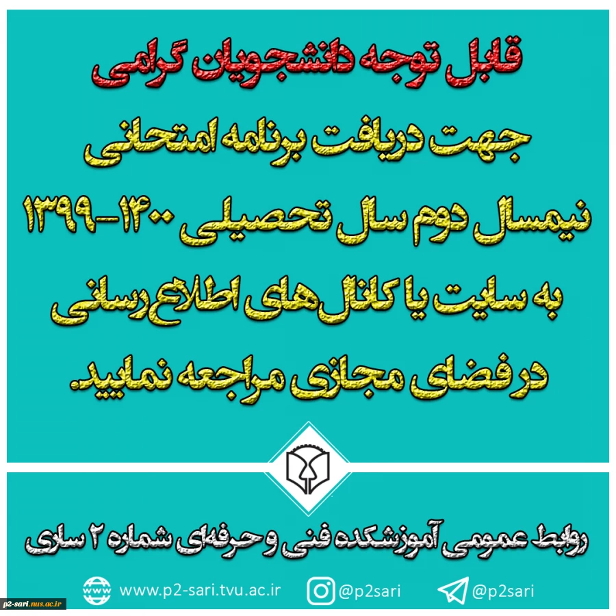 برنامه امتحانی نیمسال اول سال تحصیلی 1400-1399 4