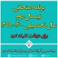برنامه امتحانی نیمسال اول سال تحصیلی 1400-1399