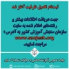 شروع ثبت‌نام تکمیل ظرفیت 2