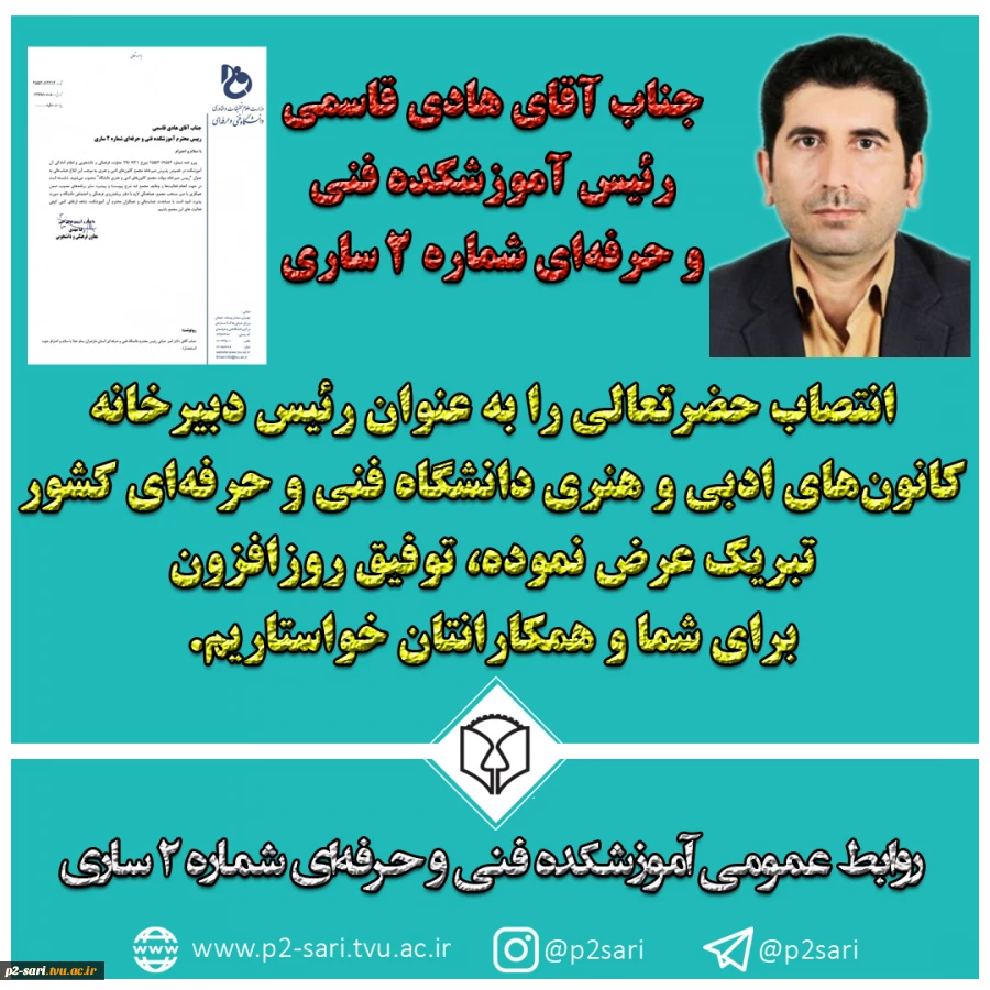 انتصاب ریاست دانشکده به عنوان رئیس دبیرخانه کانون‌های ادبی و هنری دانشگاه 2
