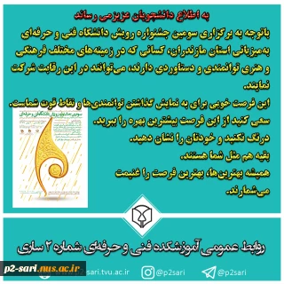 فراخوان شرکت در جشنواره رویش