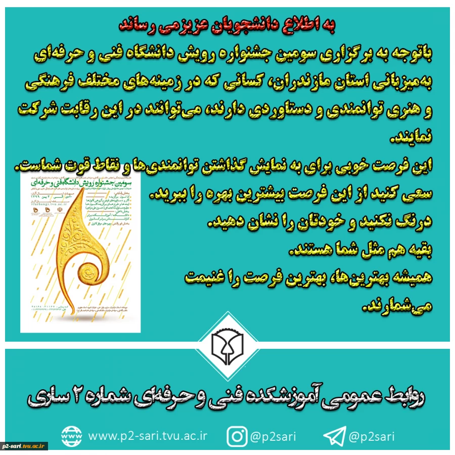 فراخوان شرکت در جشنواره رویش 2