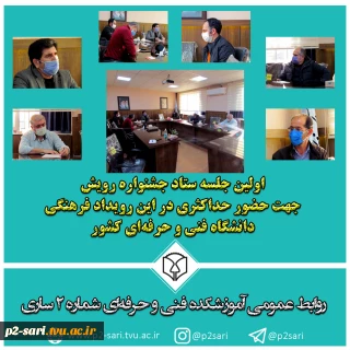 تشکیل ستاد جشنواره رویش
