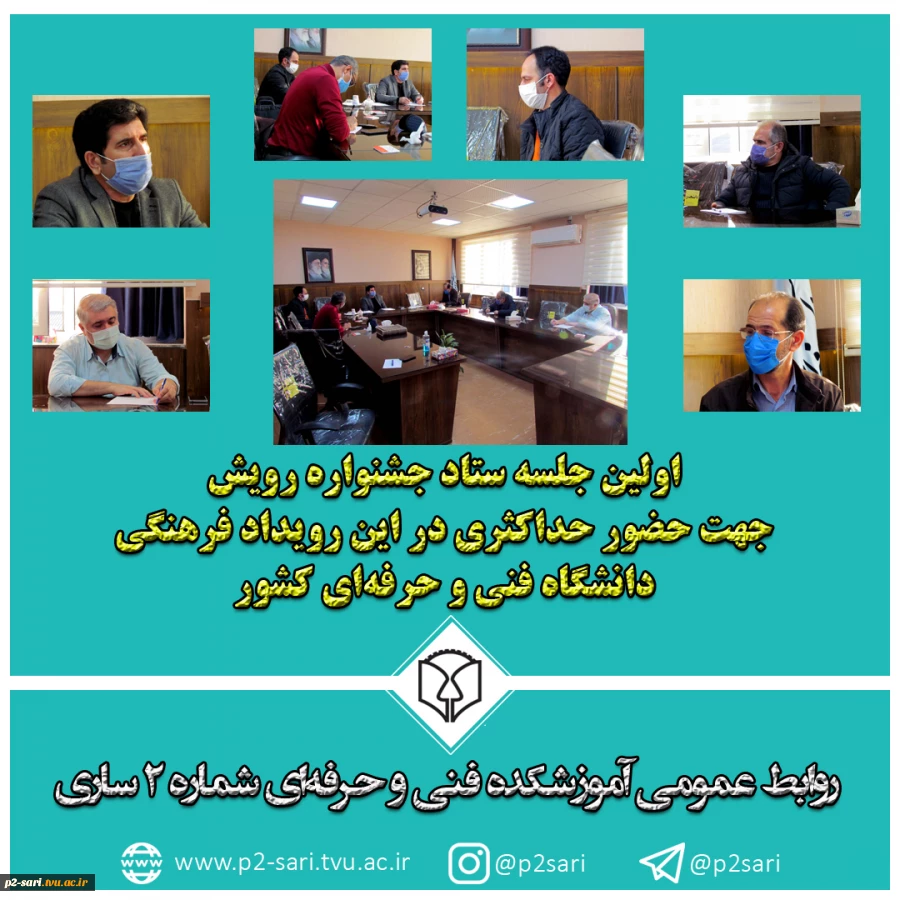 تشکیل ستاد جشنواره رویش 2