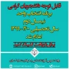 برنامه انتخاب واحد نیمسال دوم سال تحصیلی 1400-1399 2