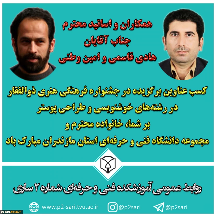 کسب عناوین برتر اساتید دانشکده در جشنواره فرهنگی هنری ذوالفقار 2