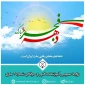 دهه فجر مبارک باد