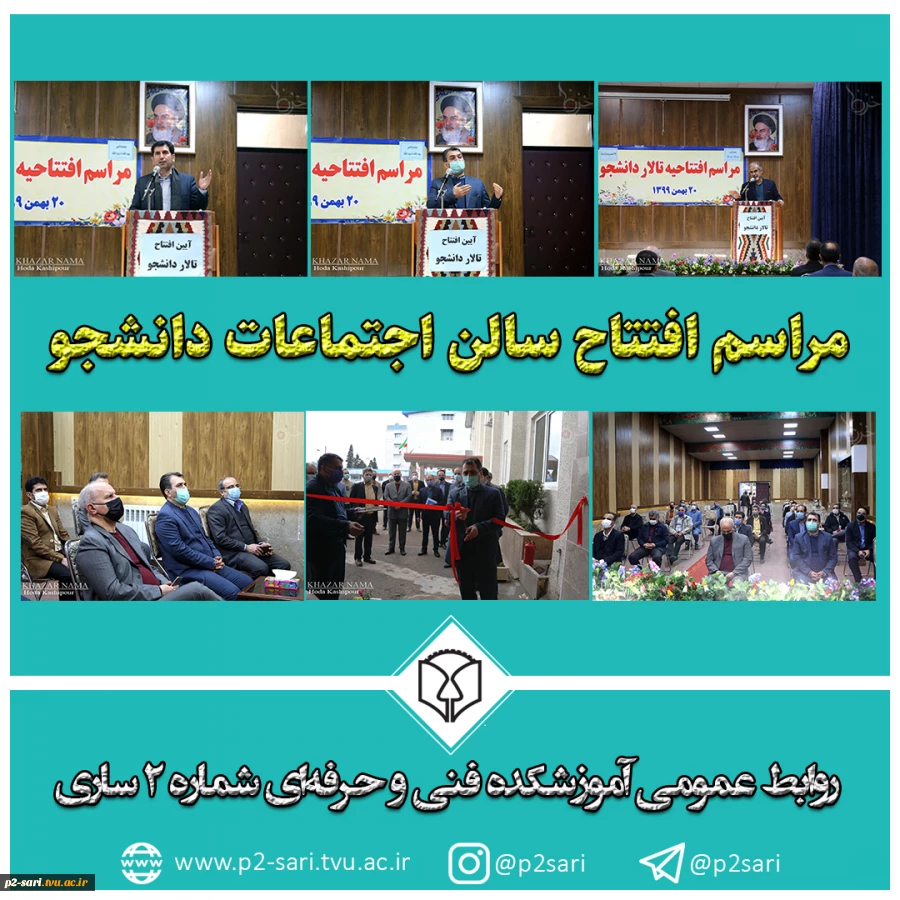 افتتاح سالن اجتماعات دانشجو 2