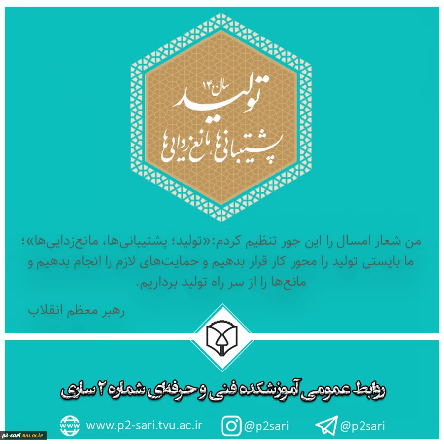سال تولید، پشتیبانی‌ها، مانع‌زدایی‌ها 2