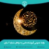 ماه رمضان مبارک 2