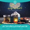 ماه رمضان مبارک 3