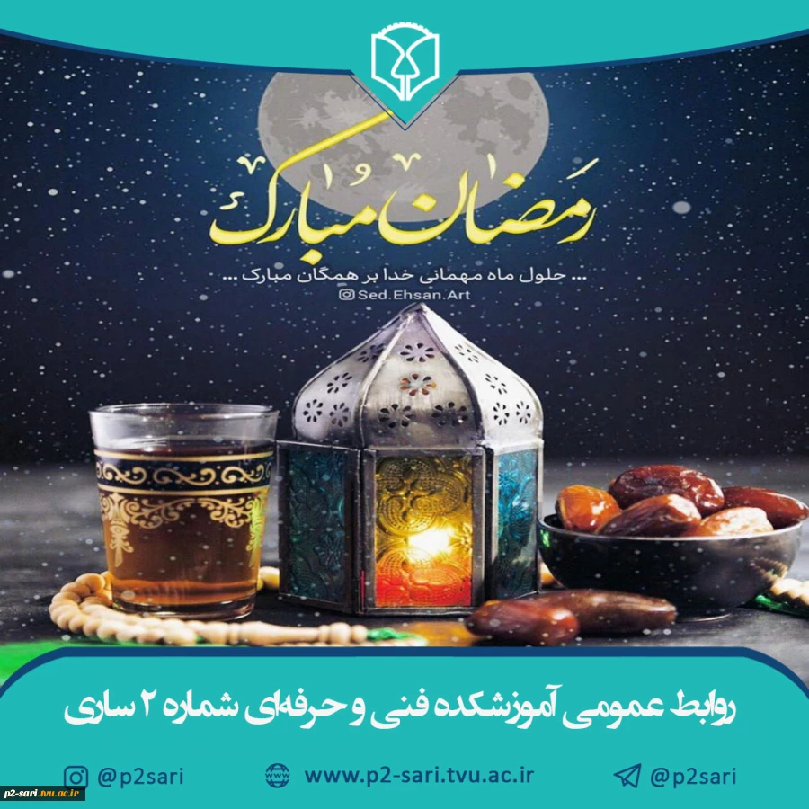 ماه رمضان مبارک 3