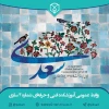 اول اردیبهشت روز بزرگداشت سعدی گرامی باد 2