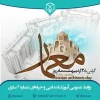 سوم اردیبهشت روز معمار گرامی باد 2