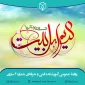 میلاد کریم اهل بیت، امام حسن مجتبی (ع) مبارک باد
