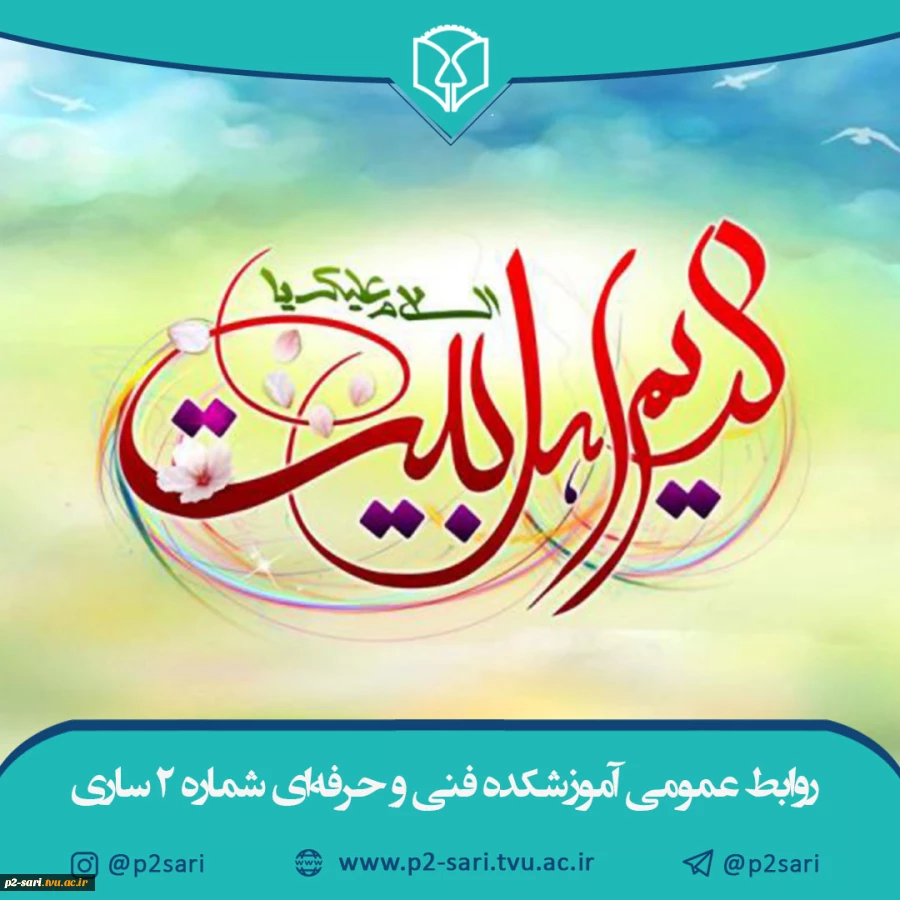 میلاد کریم اهل بیت، امام حسن مجتبی (ع) مبارک باد 2