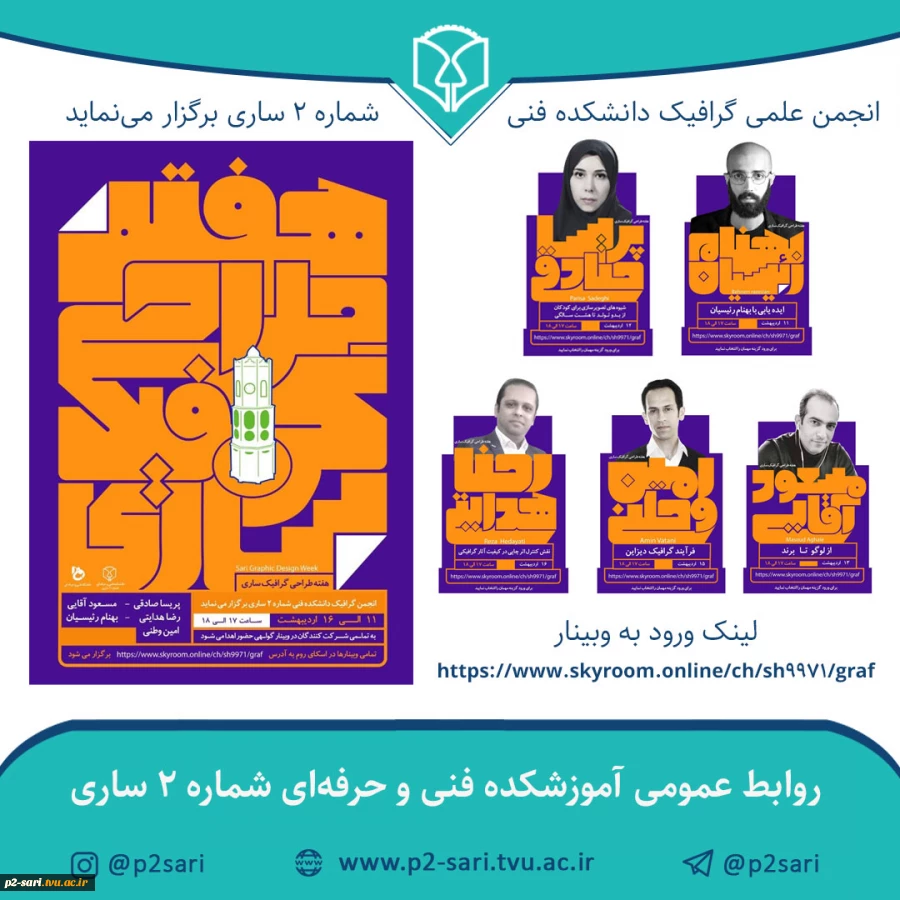 هفته گرافیک در دانشکده فنی شماره 2 ساری 2