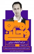 هفته گرافیک در دانشکده فنی شماره 2 ساری 6
